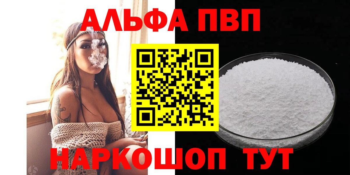 Alfa_PVP кристаллы Дивногорск