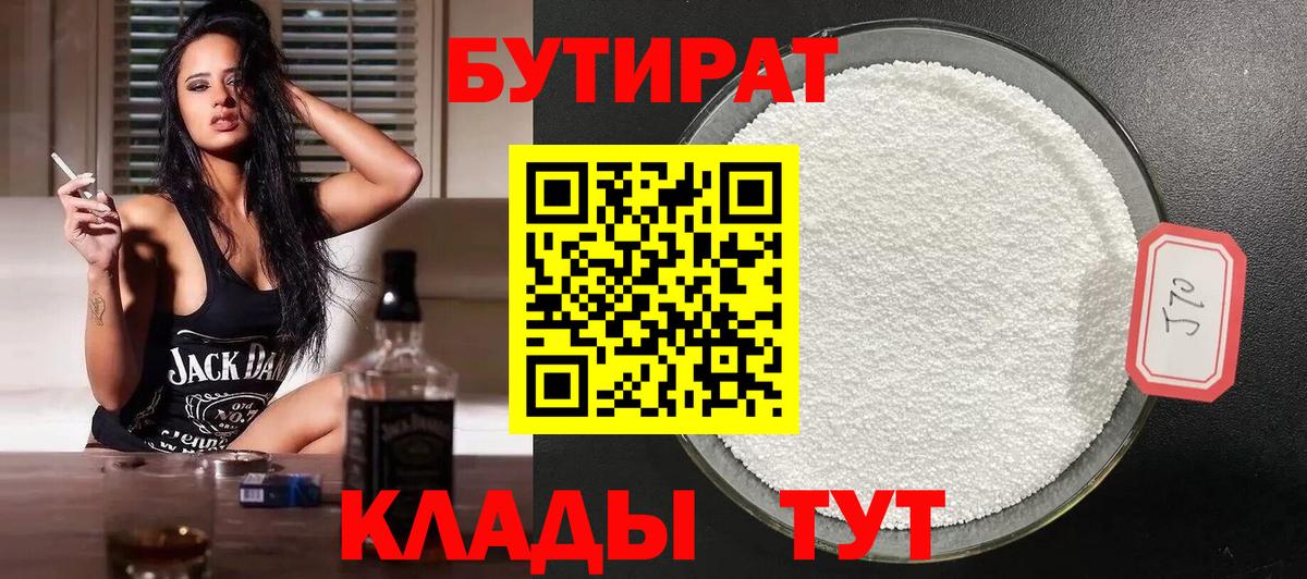 БУТИРАТ BDO 33% Дивногорск