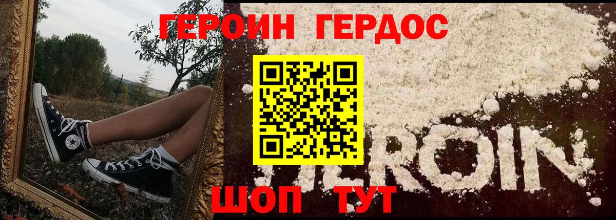 Героин Heroin  Вход с VPN  Дивногорск 
