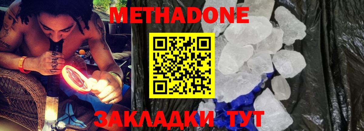 Метадон methadone  МЕТАДОН белоснежный  Дивногорск  Вход с VPN 